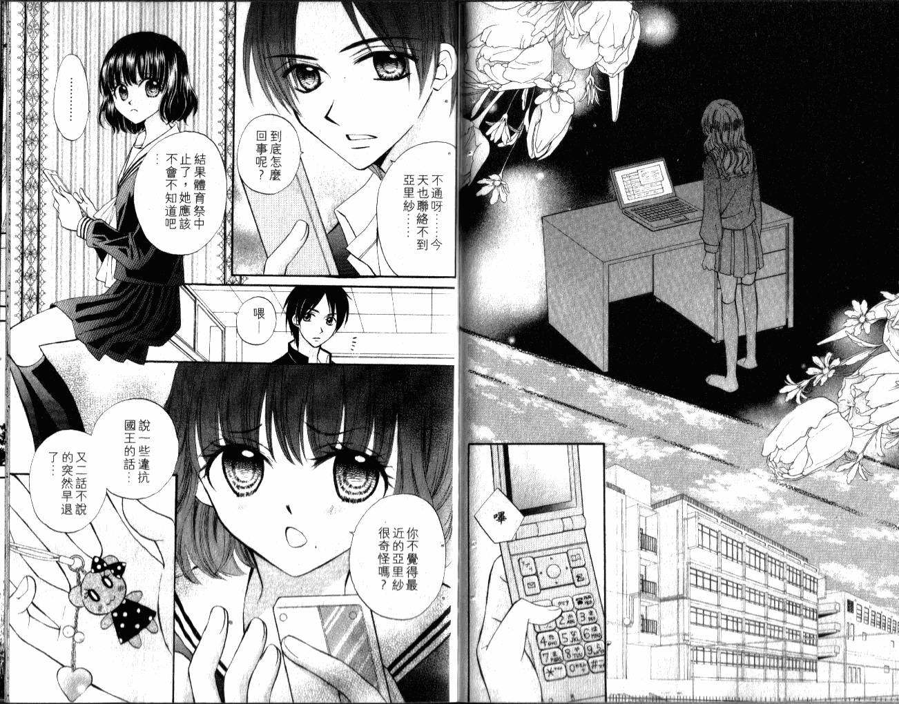 ARISA亚里纱 第2卷 第34页