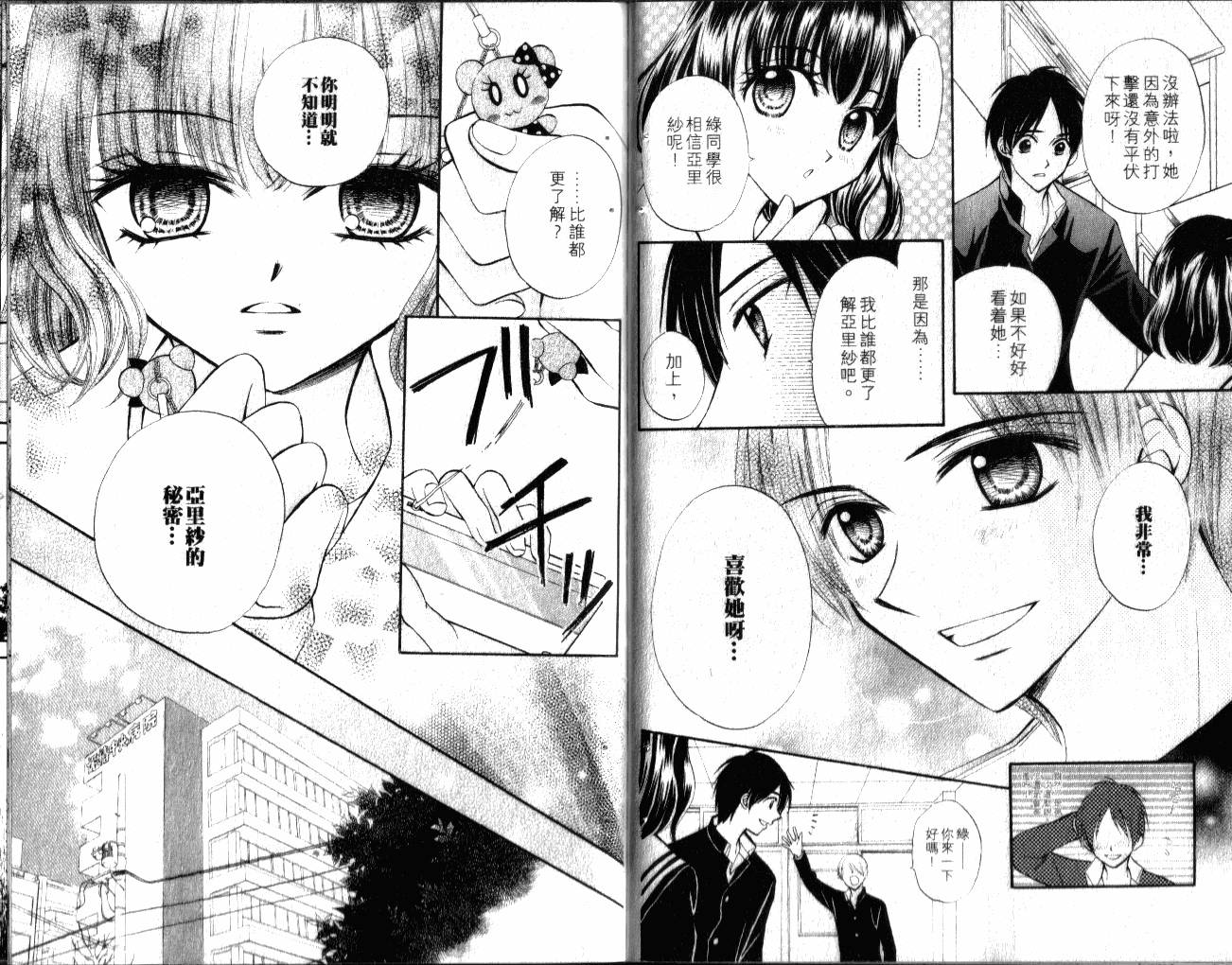 ARISA亚里纱 第2卷 第35页