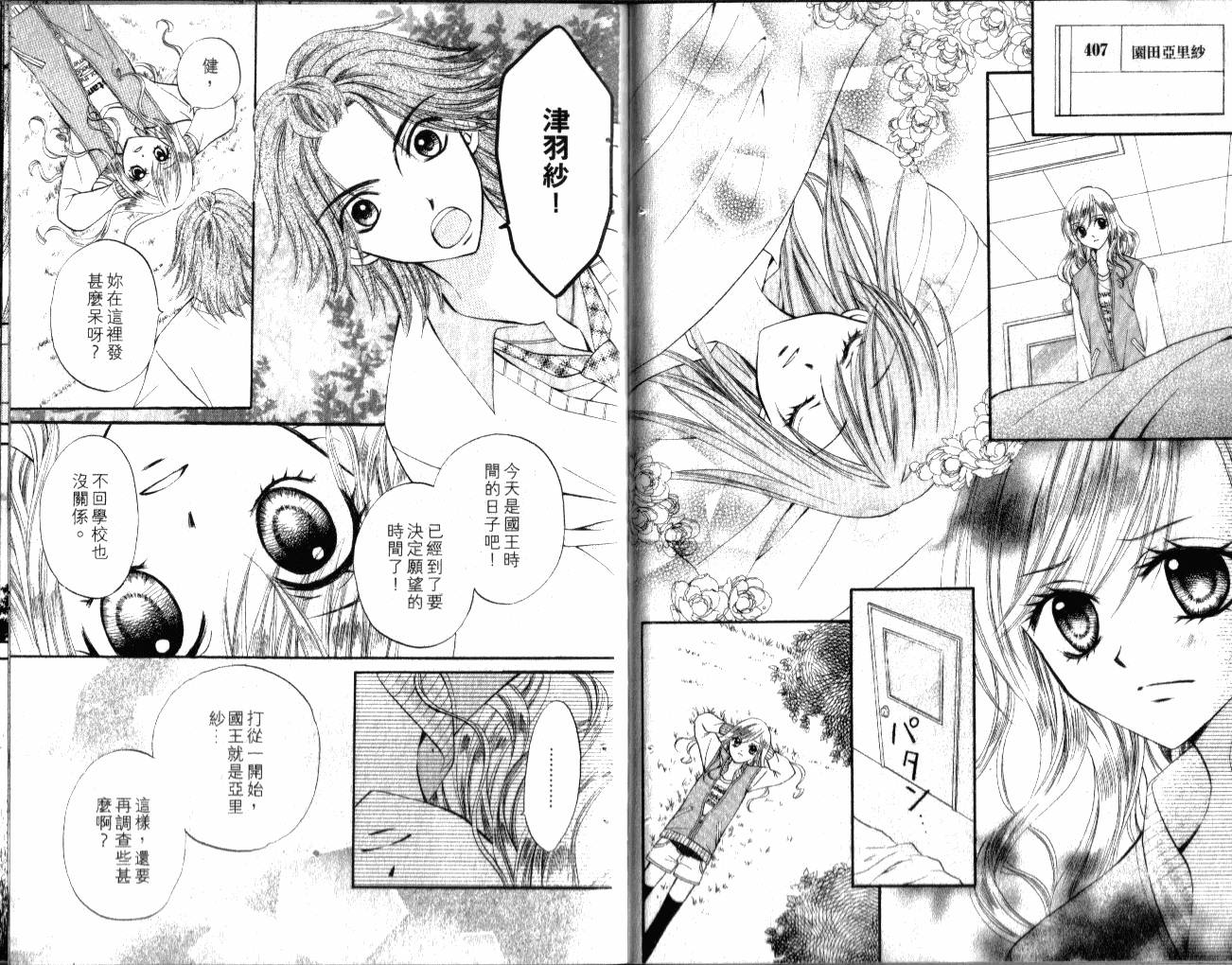 ARISA亚里纱 第2卷 第36页