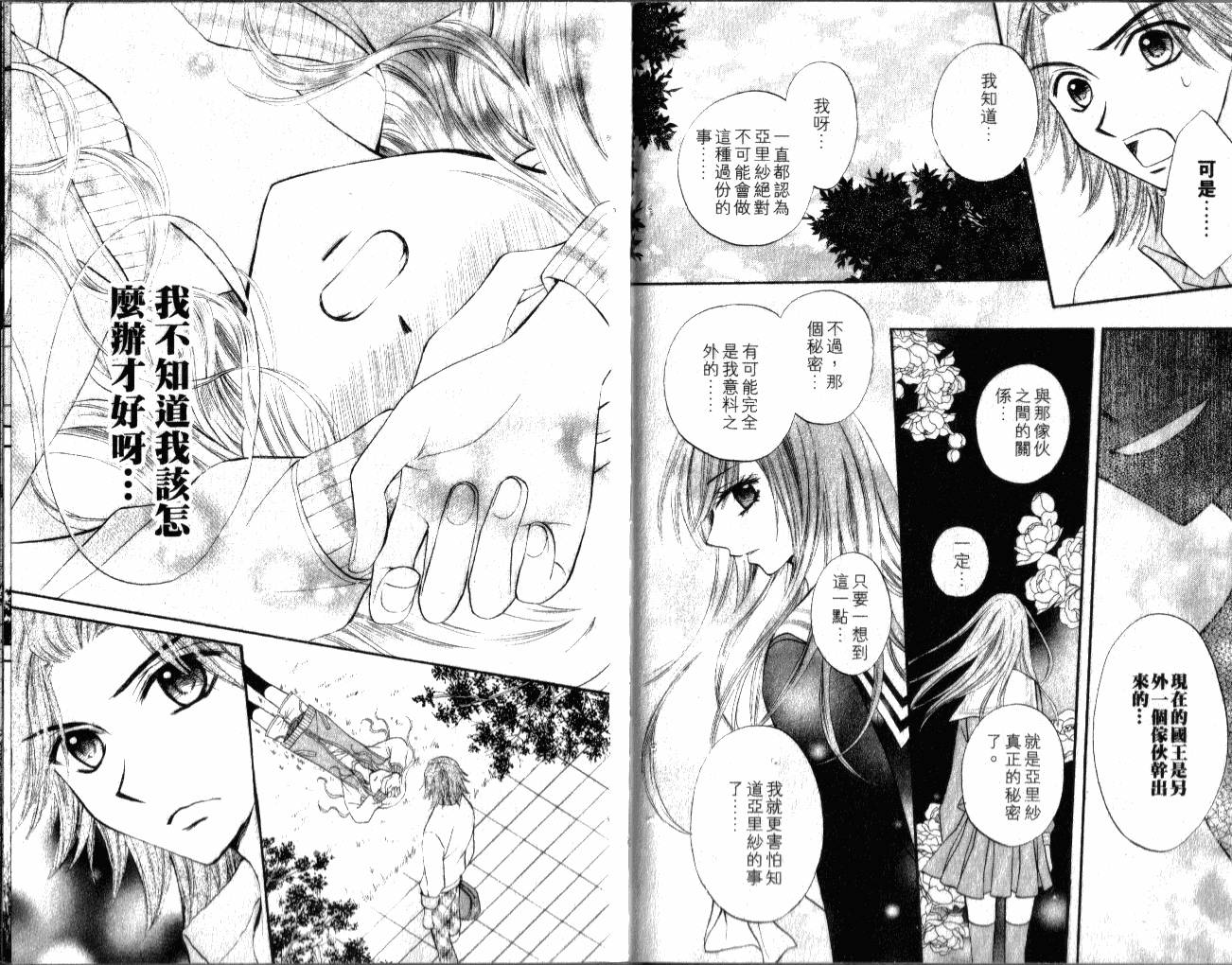 ARISA亚里纱 第2卷 第37页