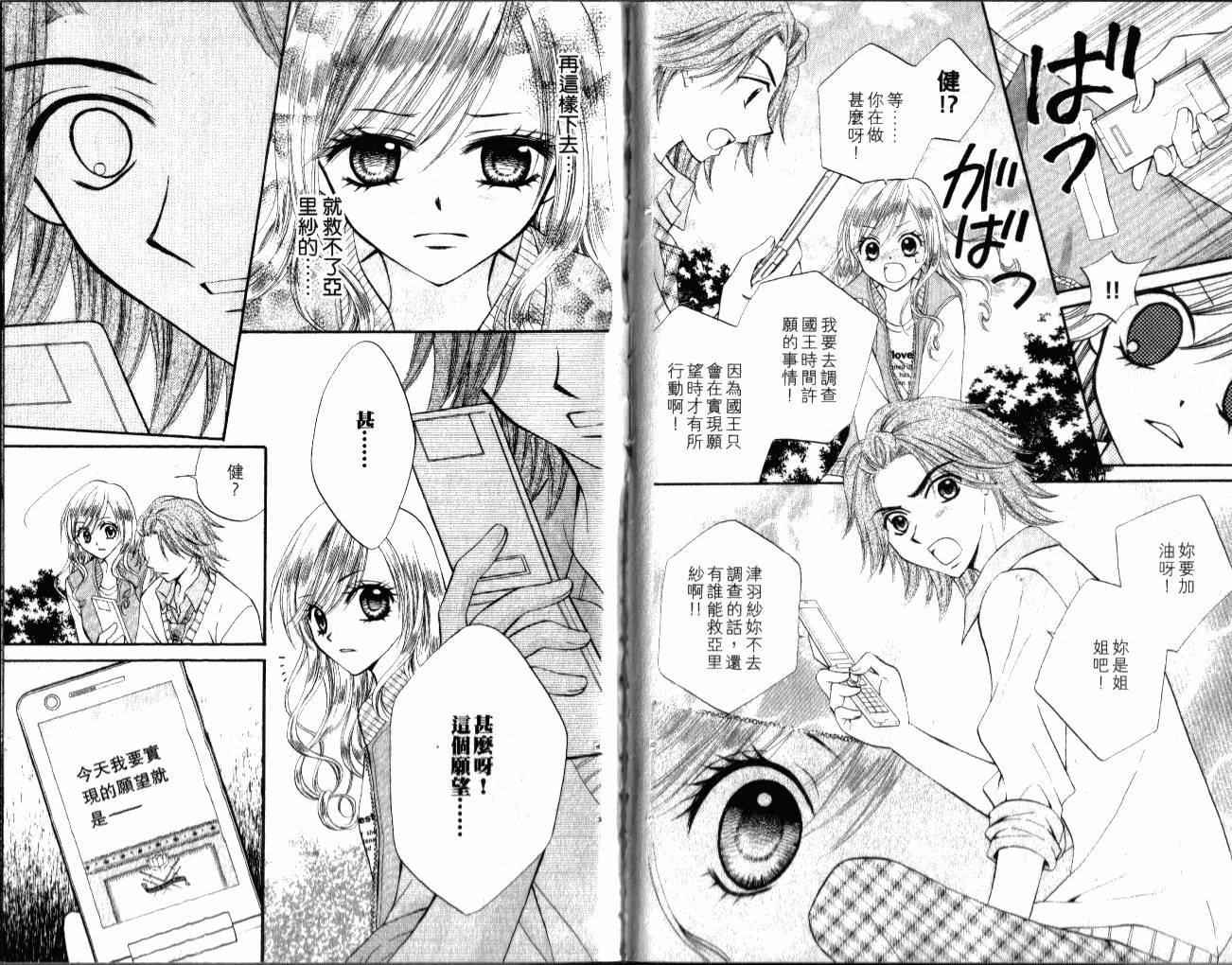 ARISA亚里纱 第2卷 第38页