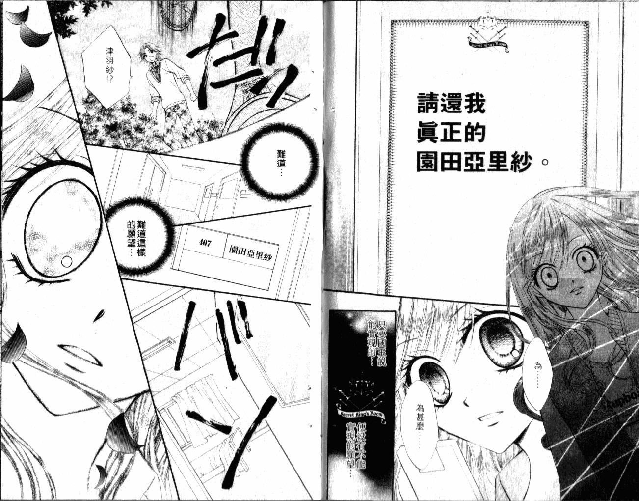 ARISA亚里纱 第2卷 第39页