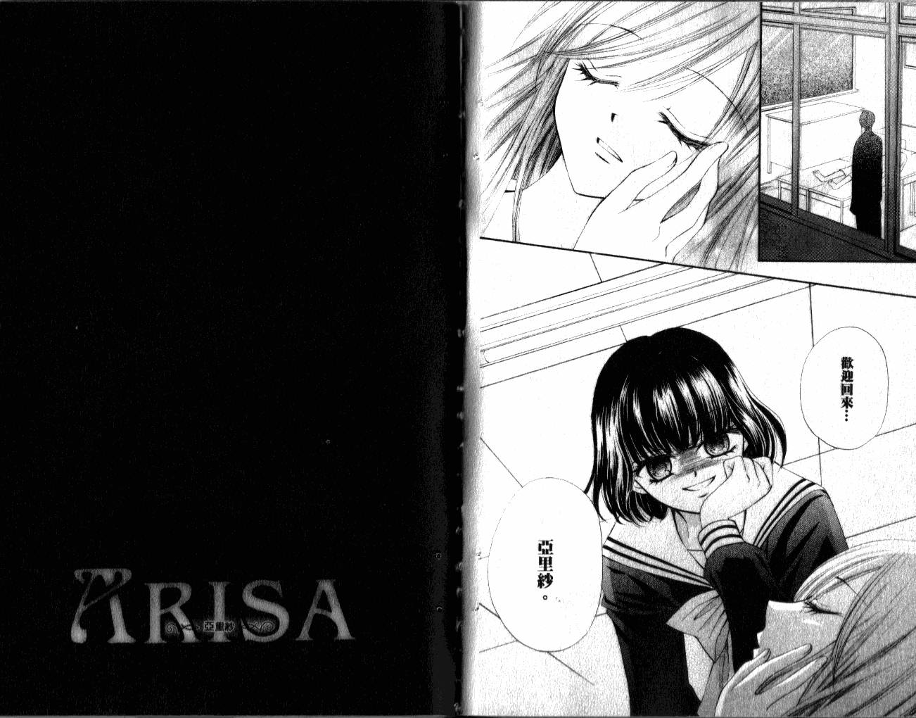 ARISA亚里纱 第2卷 第41页