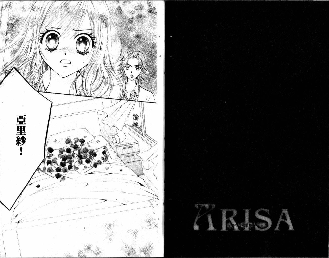 ARISA亚里纱 第2卷 第43页