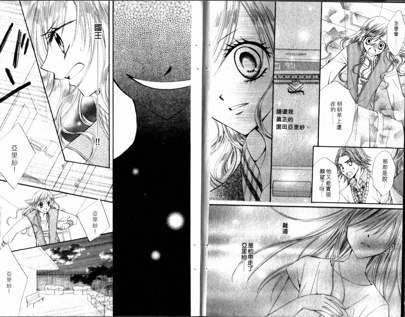 ARISA亚里纱 第2卷 第44页