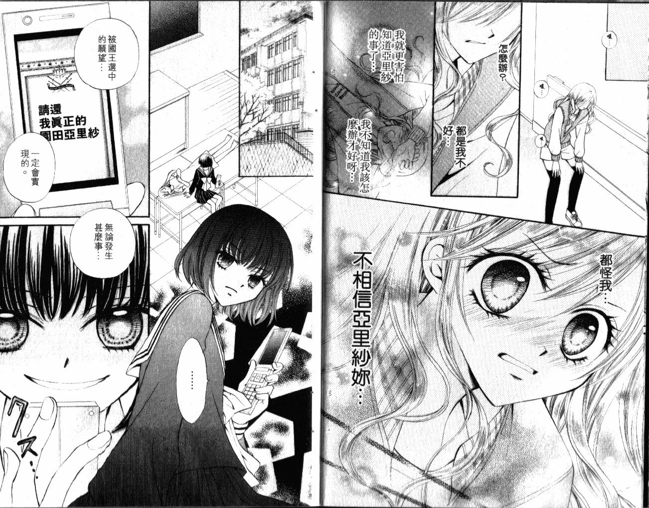 ARISA亚里纱 第2卷 第45页