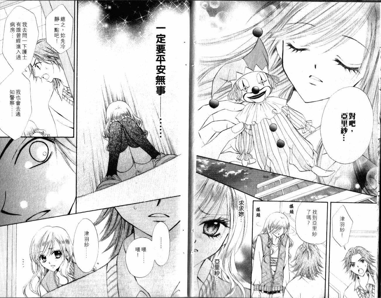 ARISA亚里纱 第2卷 第46页