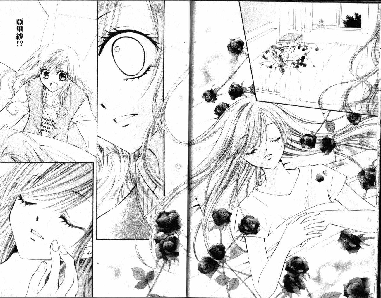 ARISA亚里纱 第2卷 第47页