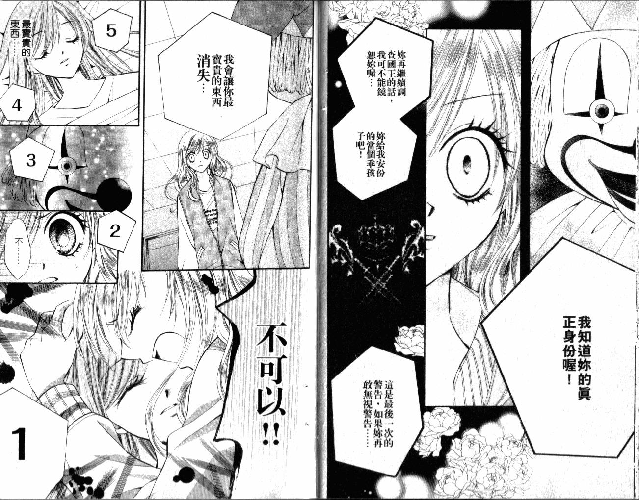 ARISA亚里纱 第2卷 第49页