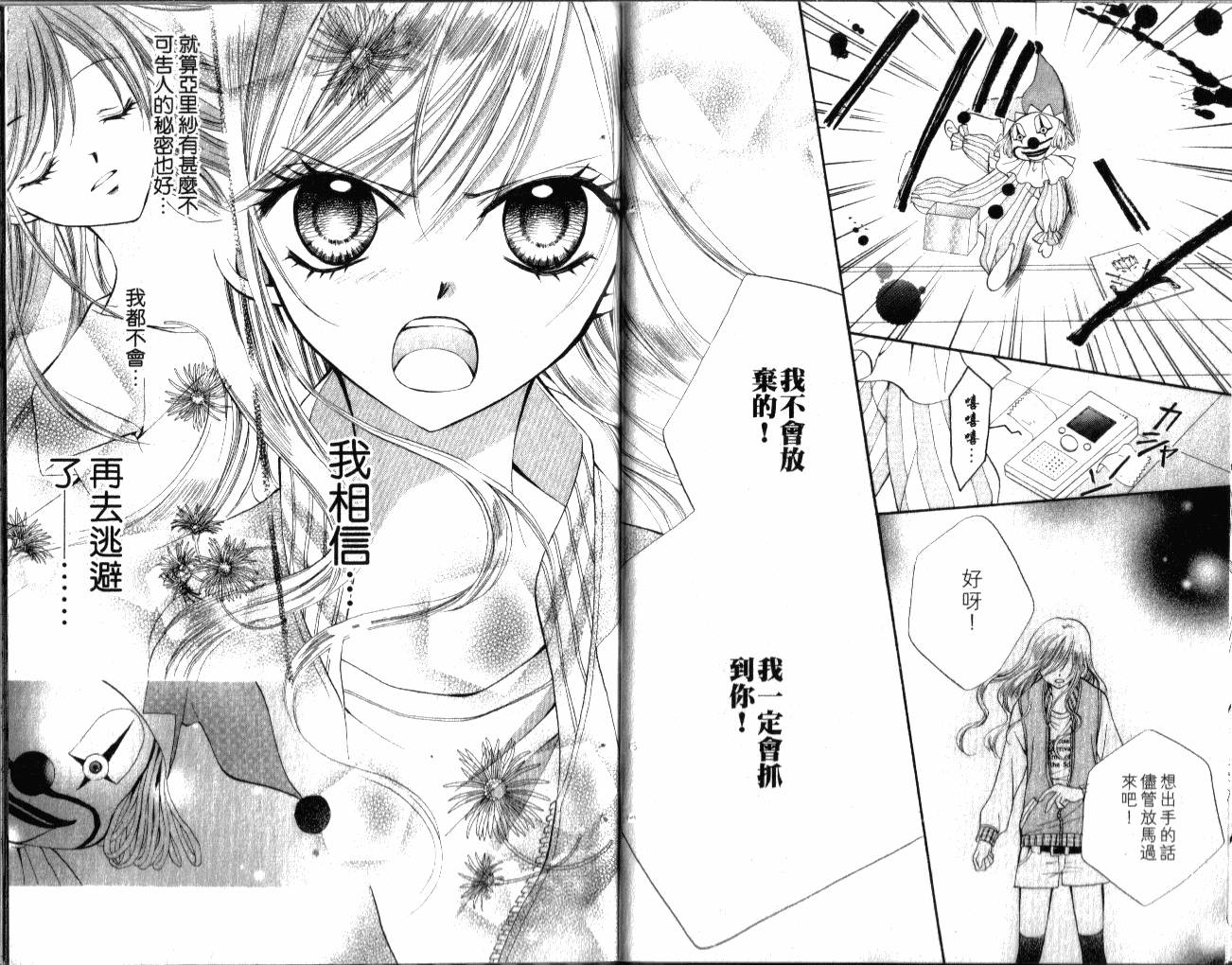 ARISA亚里纱 第2卷 第51页