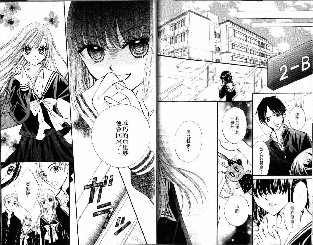 ARISA亚里纱 第2卷 第52页