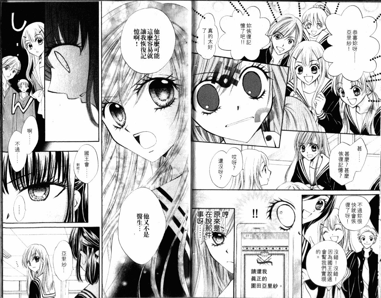 ARISA亚里纱 第2卷 第53页