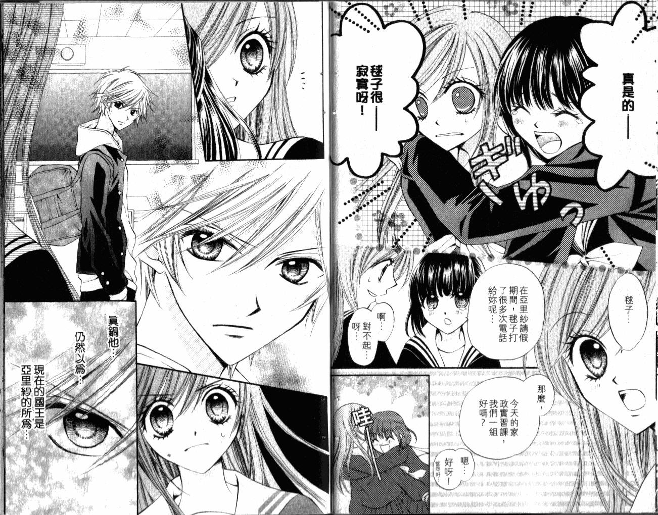 ARISA亚里纱 第2卷 第54页