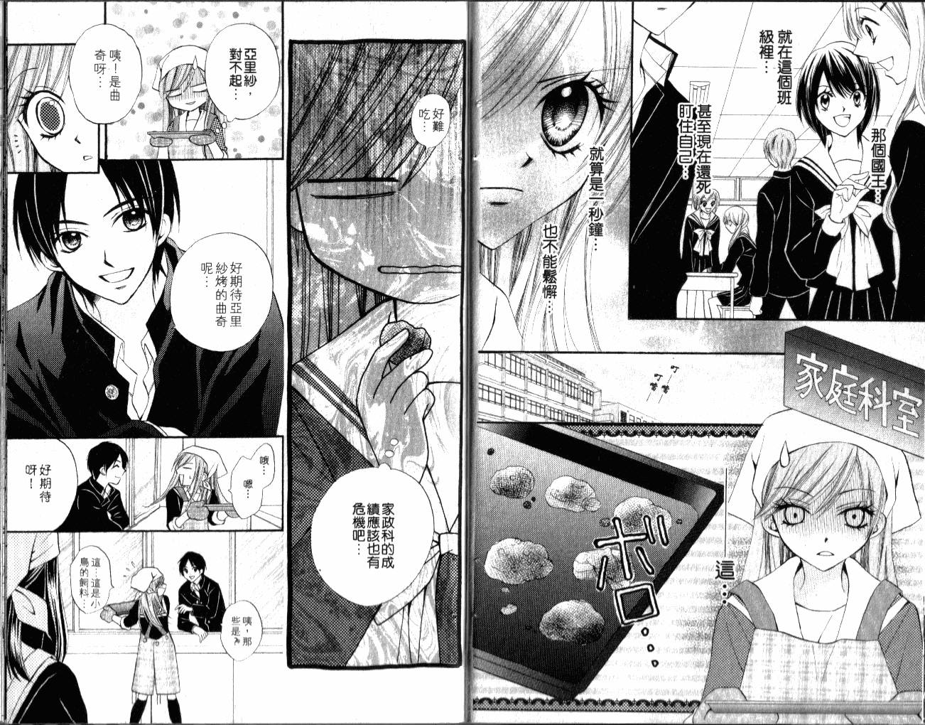 ARISA亚里纱 第2卷 第55页