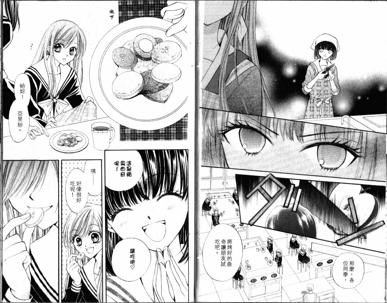 ARISA亚里纱 第2卷 第56页