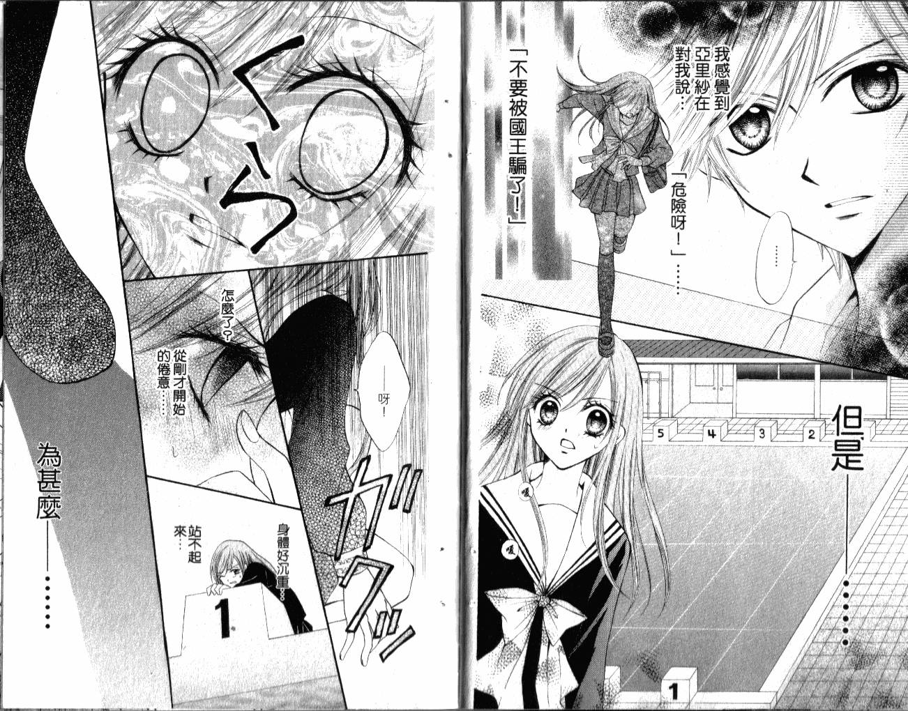 ARISA亚里纱 第2卷 第59页