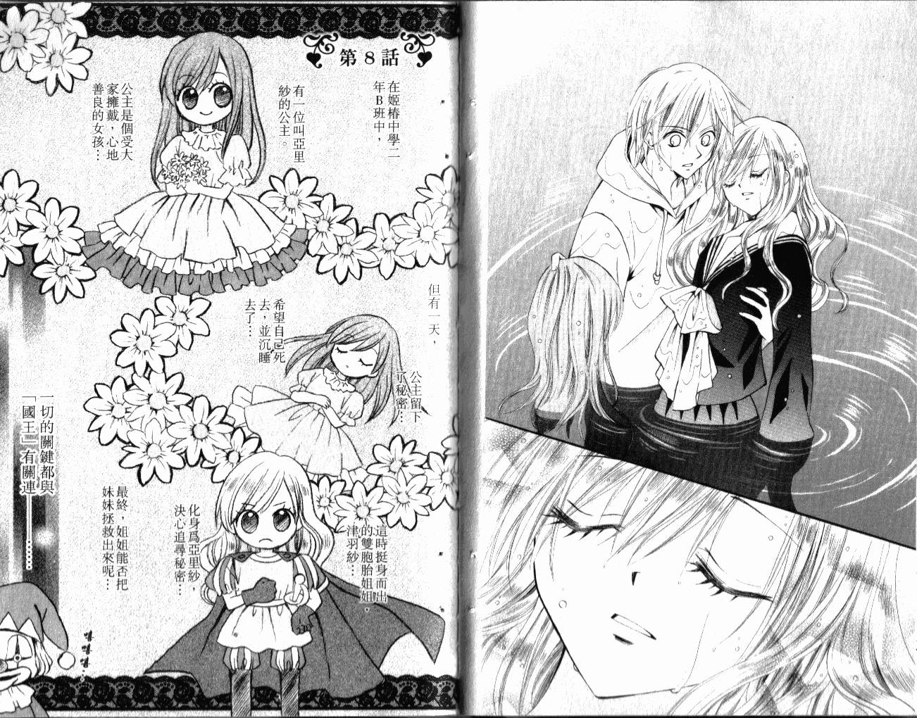 ARISA亚里纱 第2卷 第63页