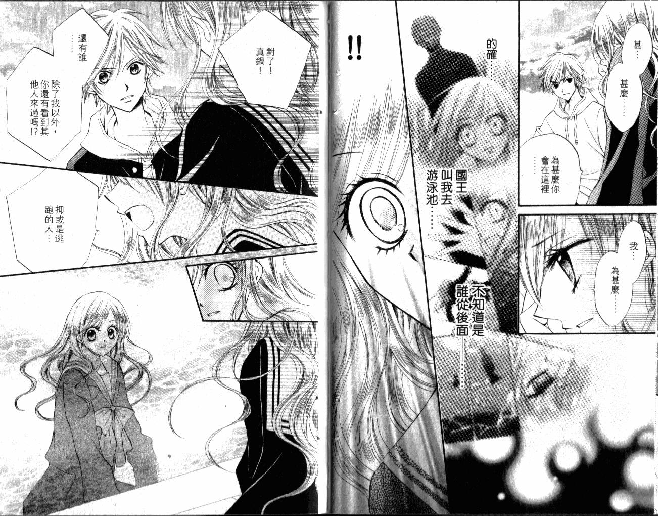 ARISA亚里纱 第2卷 第65页