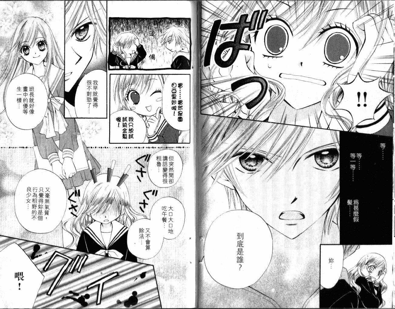 ARISA亚里纱 第2卷 第66页