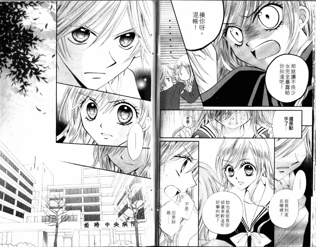 ARISA亚里纱 第2卷 第67页