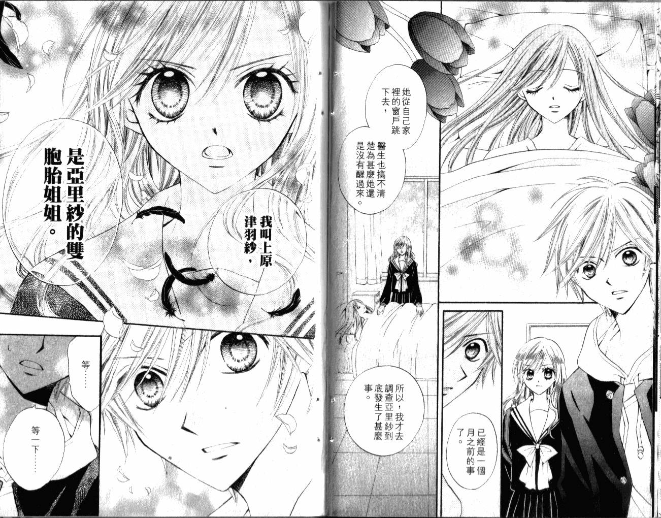 ARISA亚里纱 第2卷 第68页