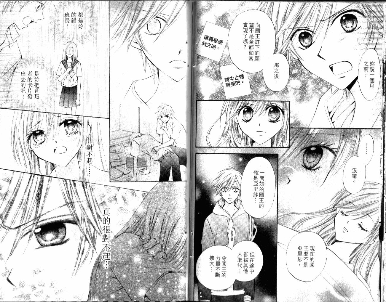 ARISA亚里纱 第2卷 第69页