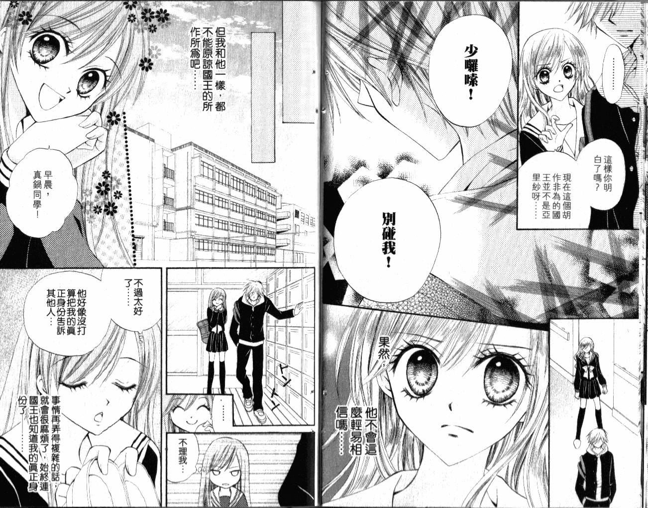 ARISA亚里纱 第2卷 第70页