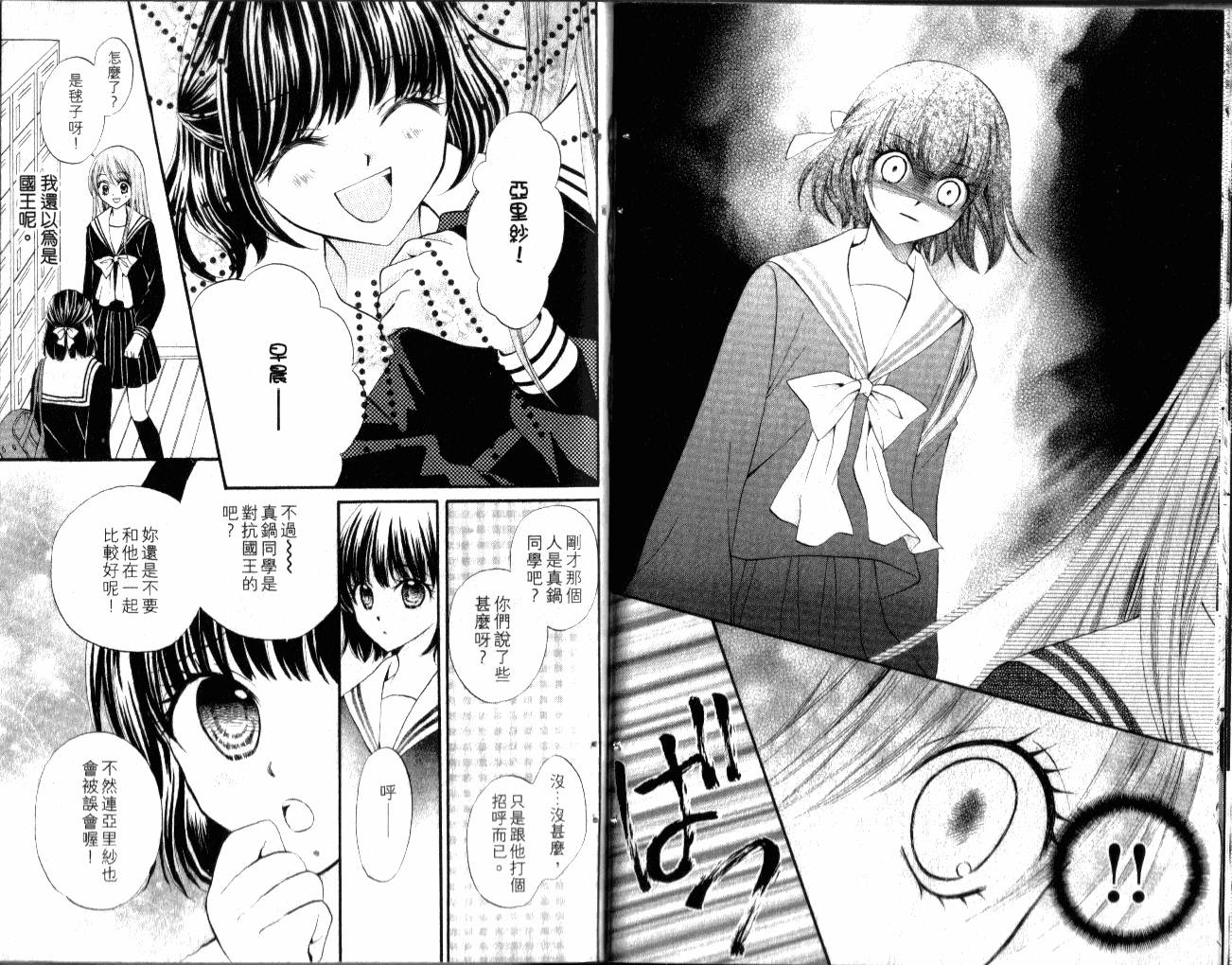 ARISA亚里纱 第2卷 第71页