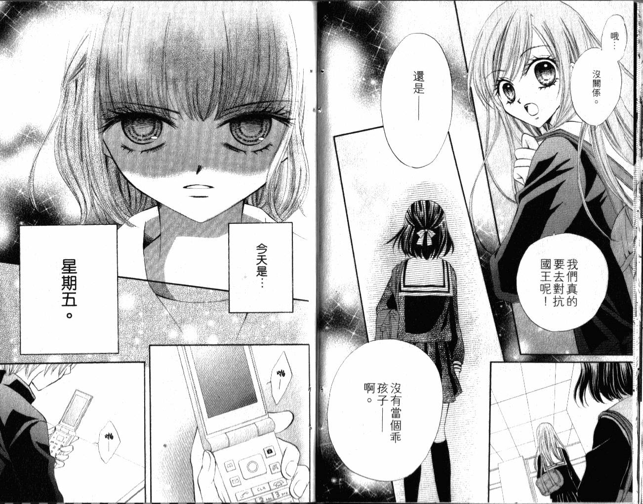 ARISA亚里纱 第2卷 第72页