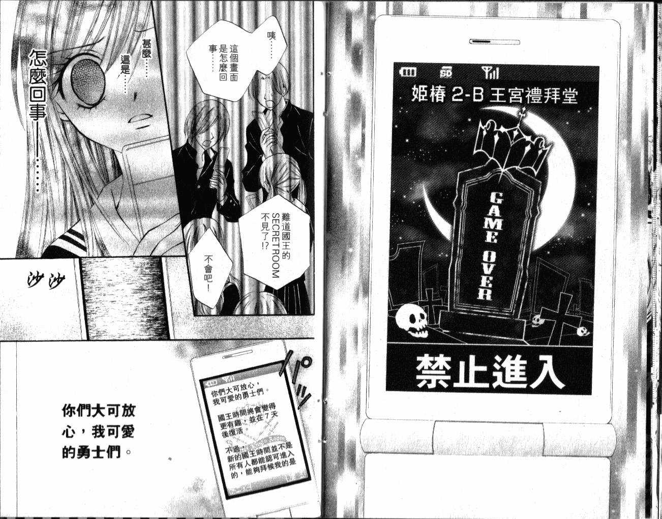 ARISA亚里纱 第2卷 第74页