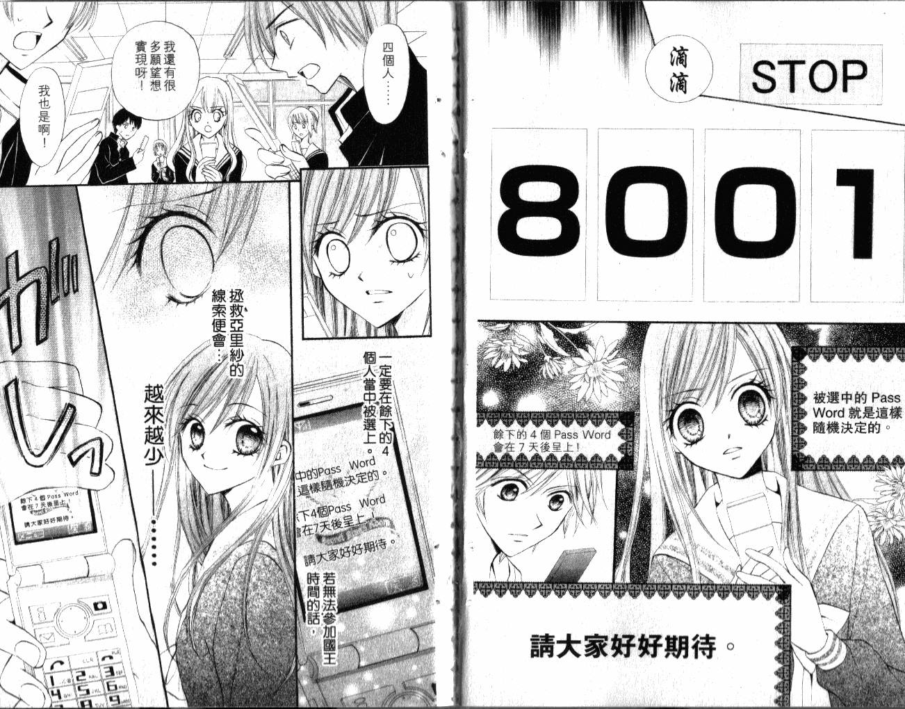 ARISA亚里纱 第2卷 第76页