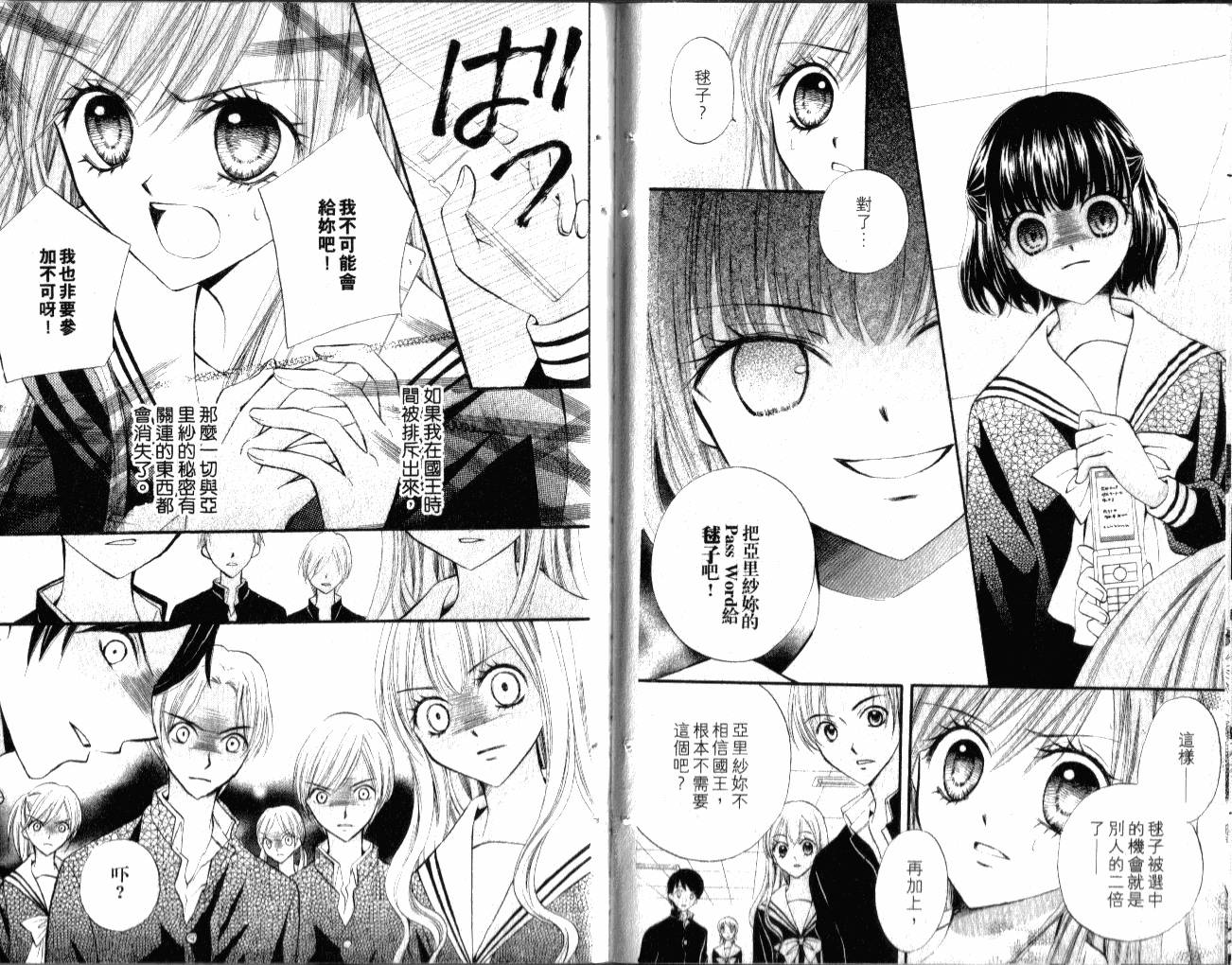 ARISA亚里纱 第2卷 第77页