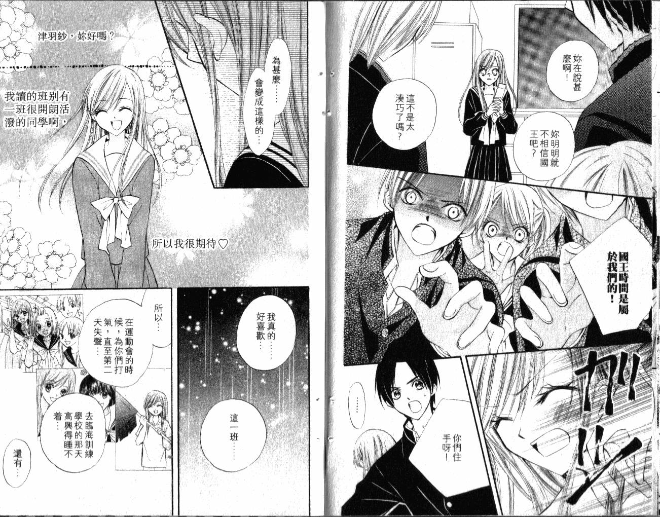 ARISA亚里纱 第2卷 第78页