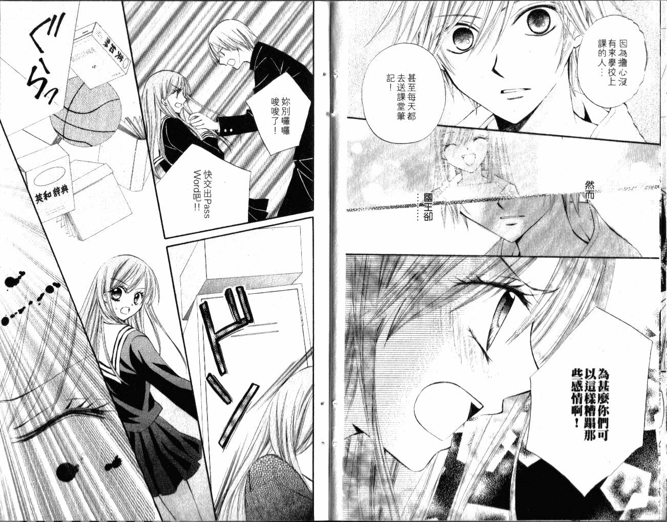 ARISA亚里纱 第2卷 第79页