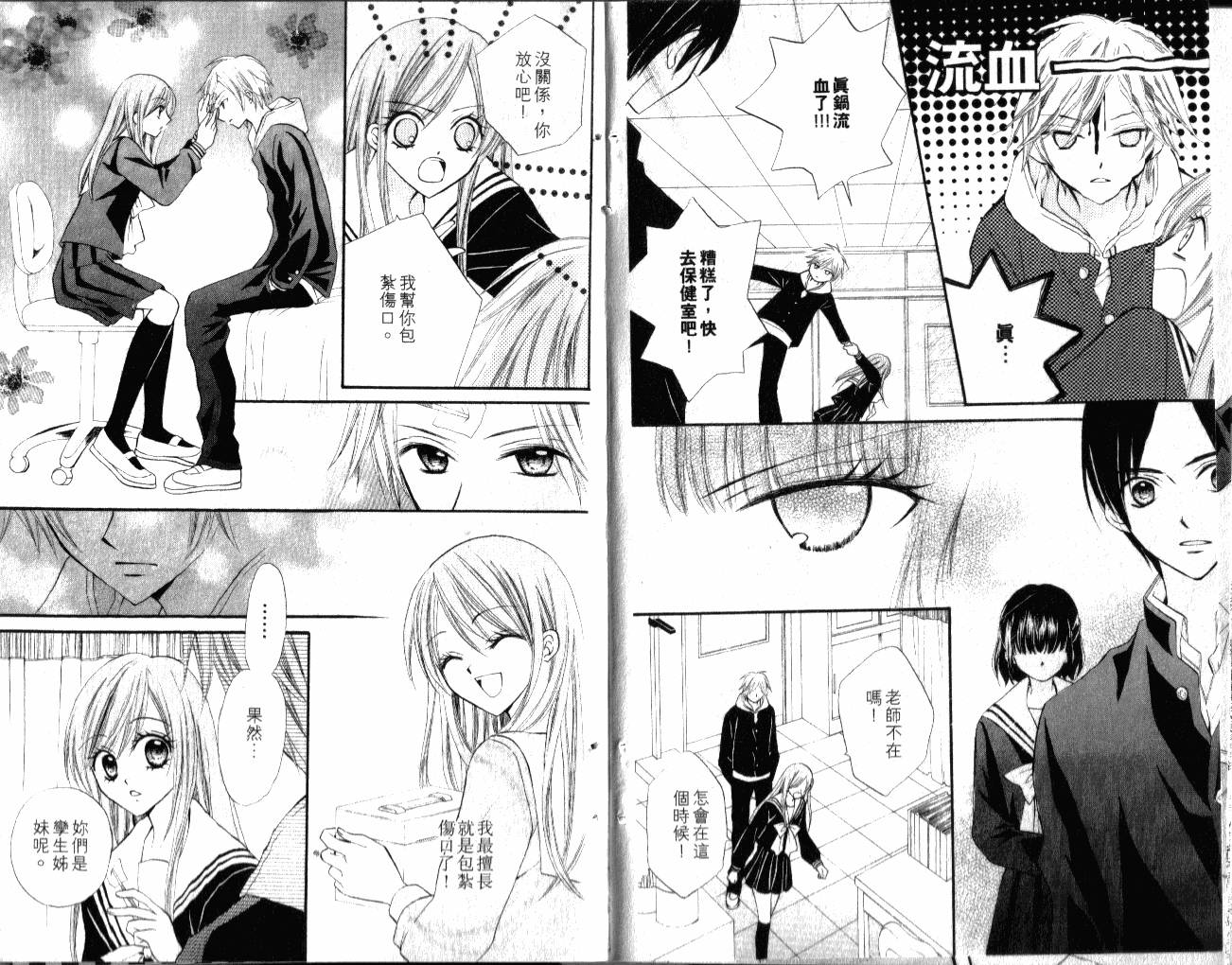 ARISA亚里纱 第2卷 第81页