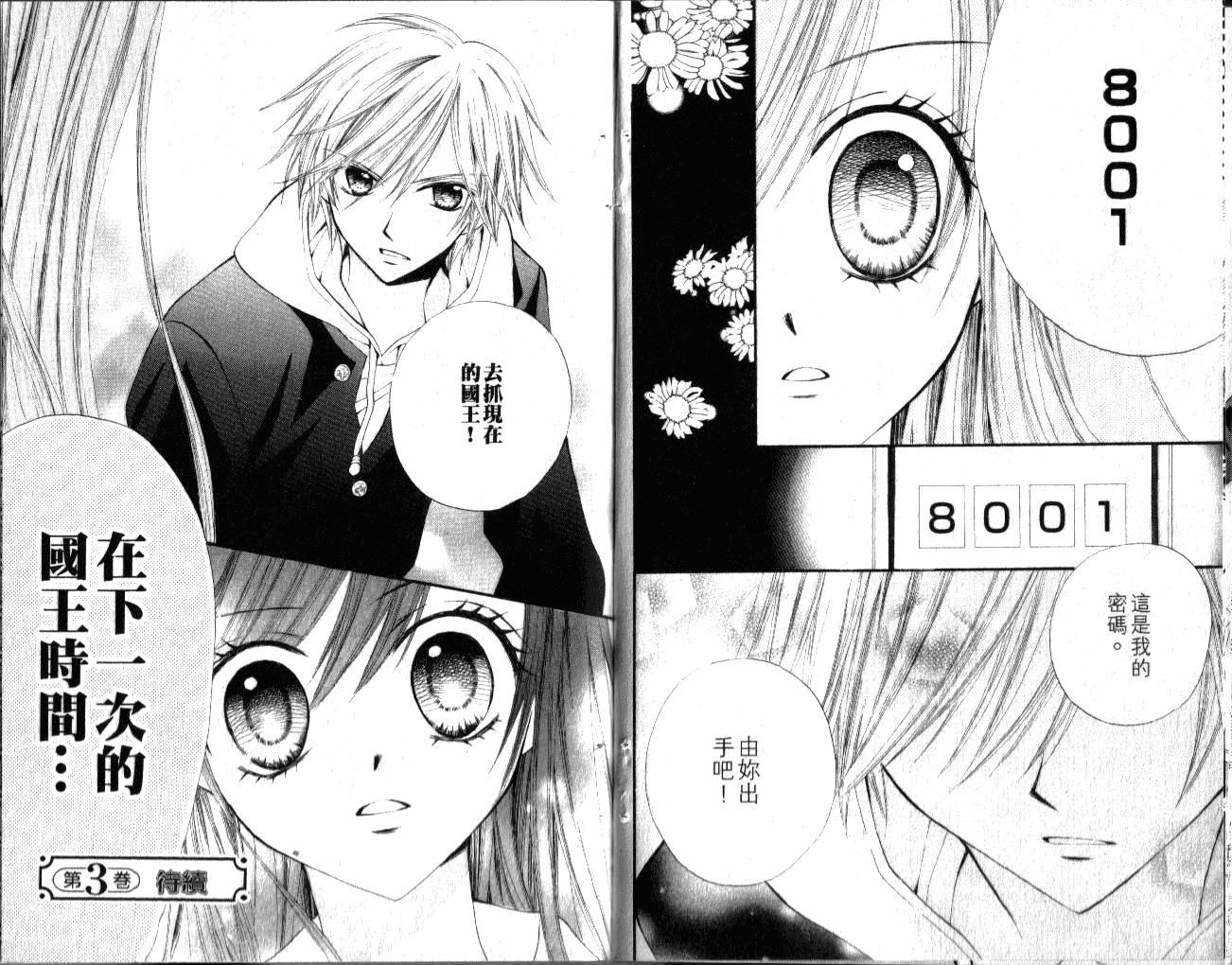 ARISA亚里纱 第2卷 第82页