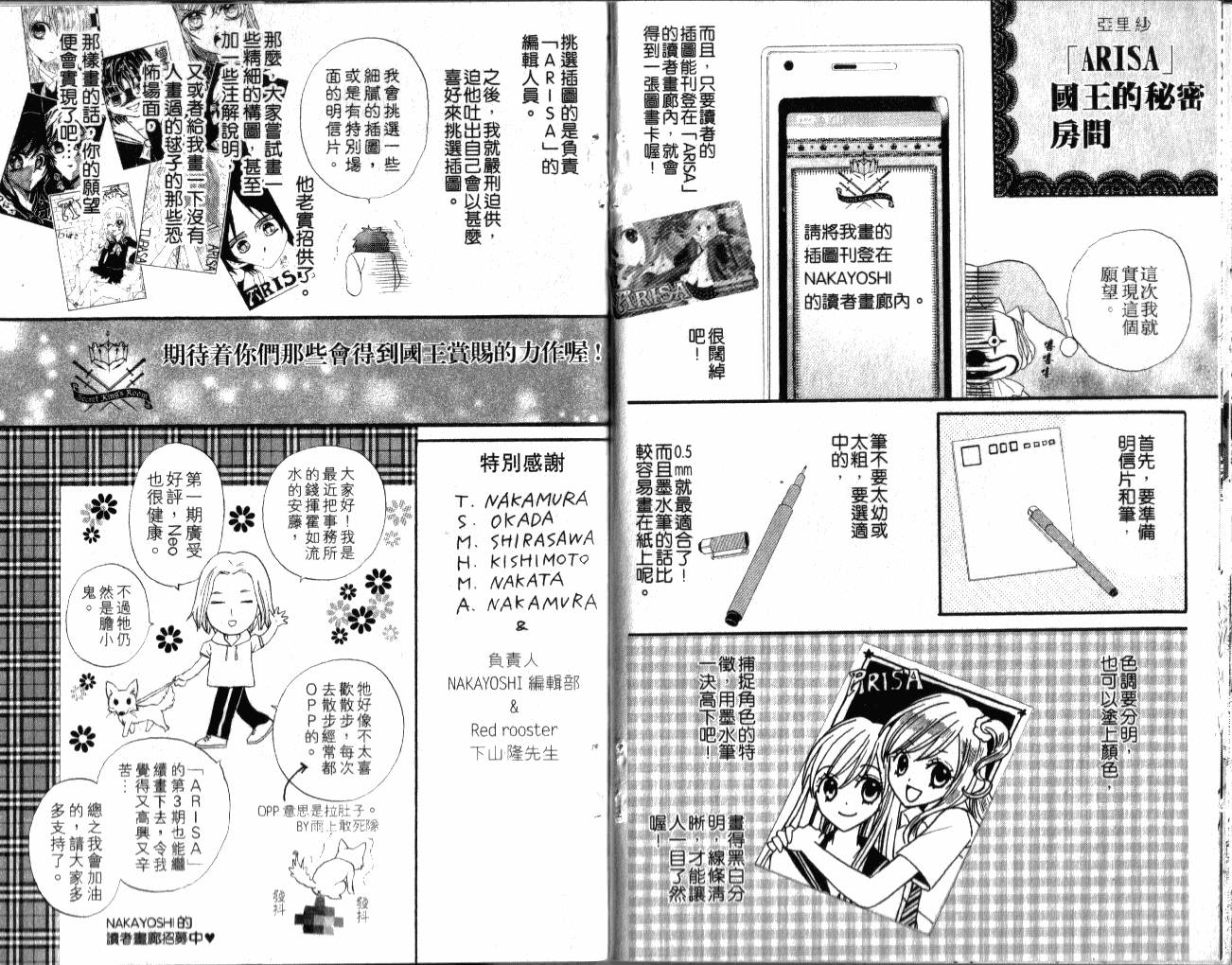 ARISA亚里纱 第2卷 第83页