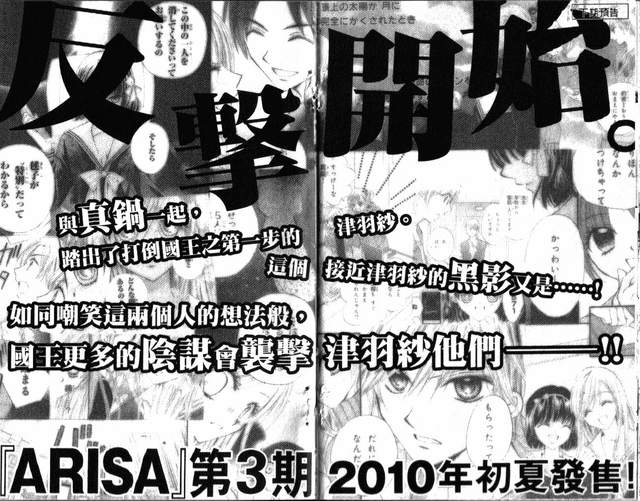 ARISA亚里纱 第2卷 第84页