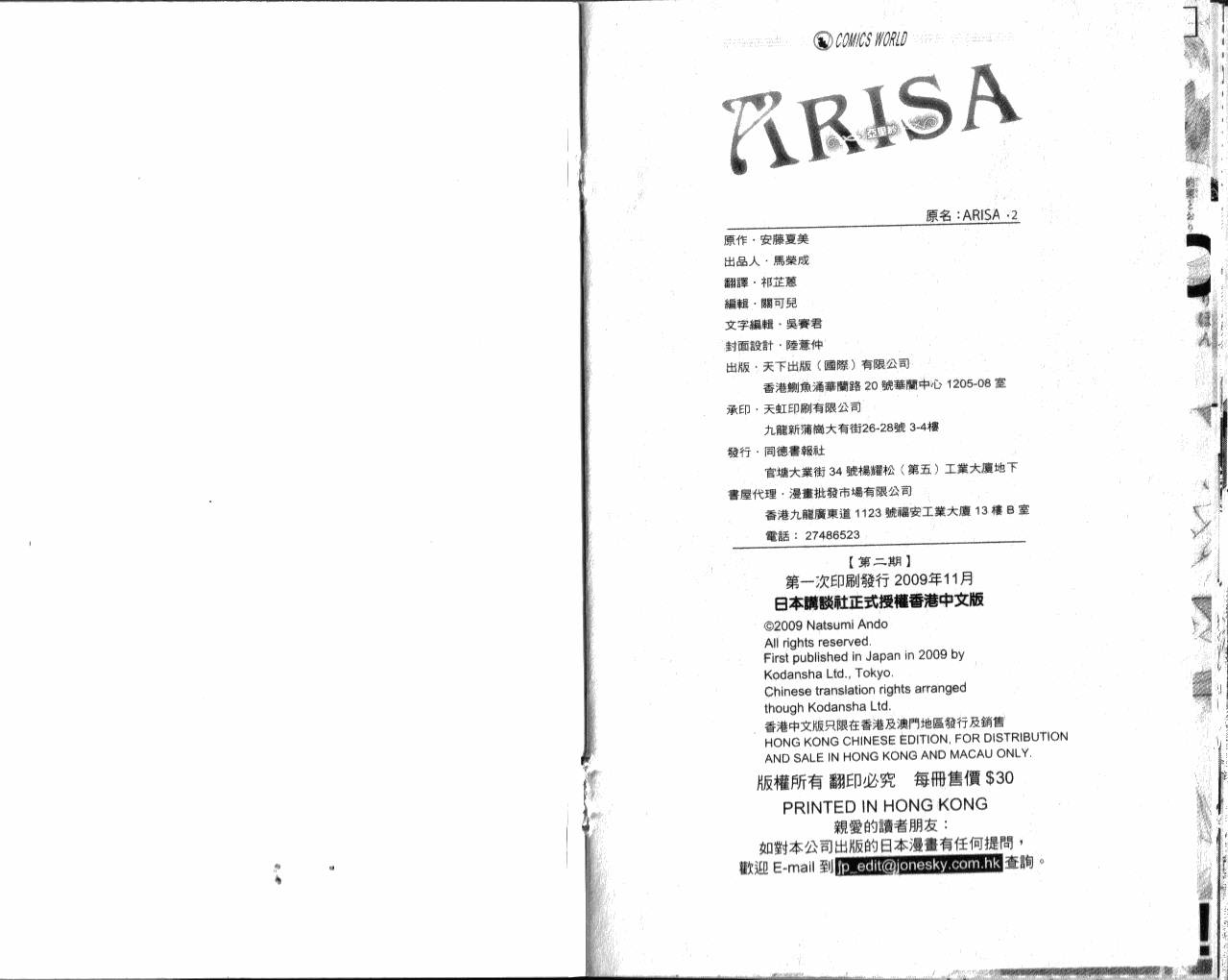 ARISA亚里纱 第2卷 第85页