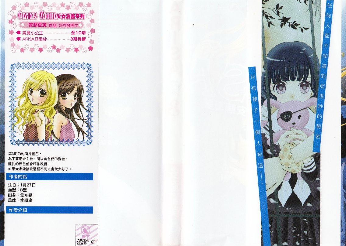 ARISA亚里纱 第3卷 第1页