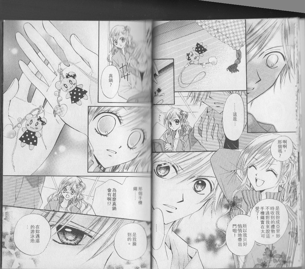 ARISA亚里纱 第3卷 第8页