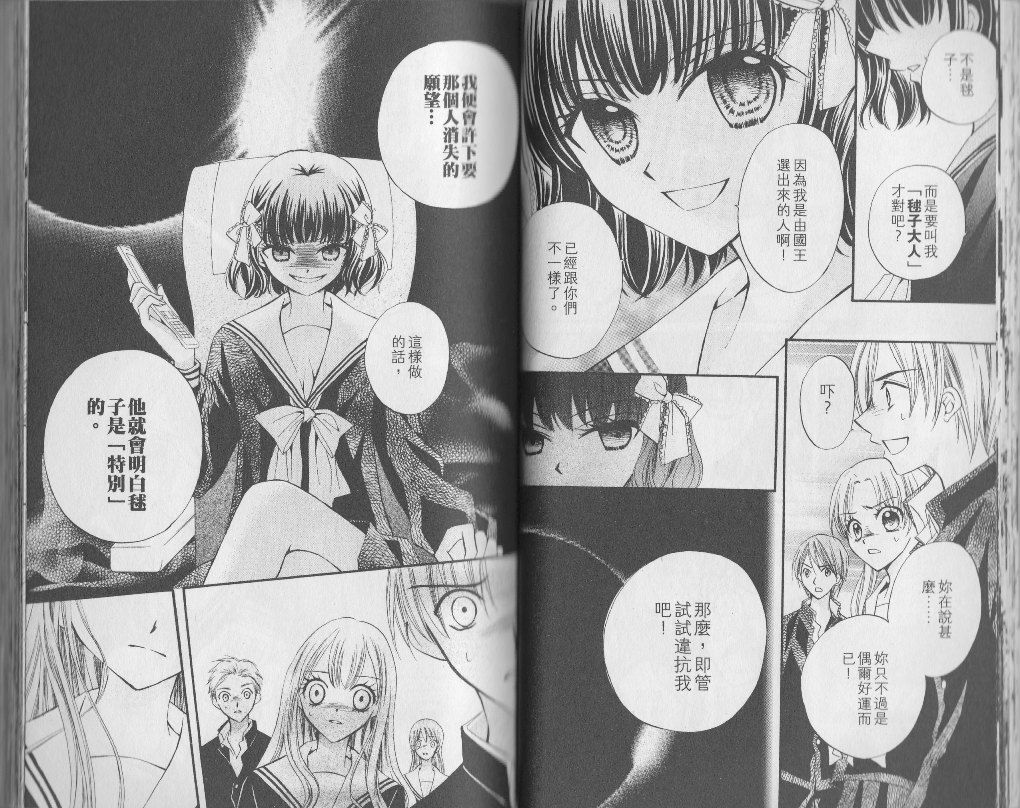 ARISA亚里纱 第3卷 第17页