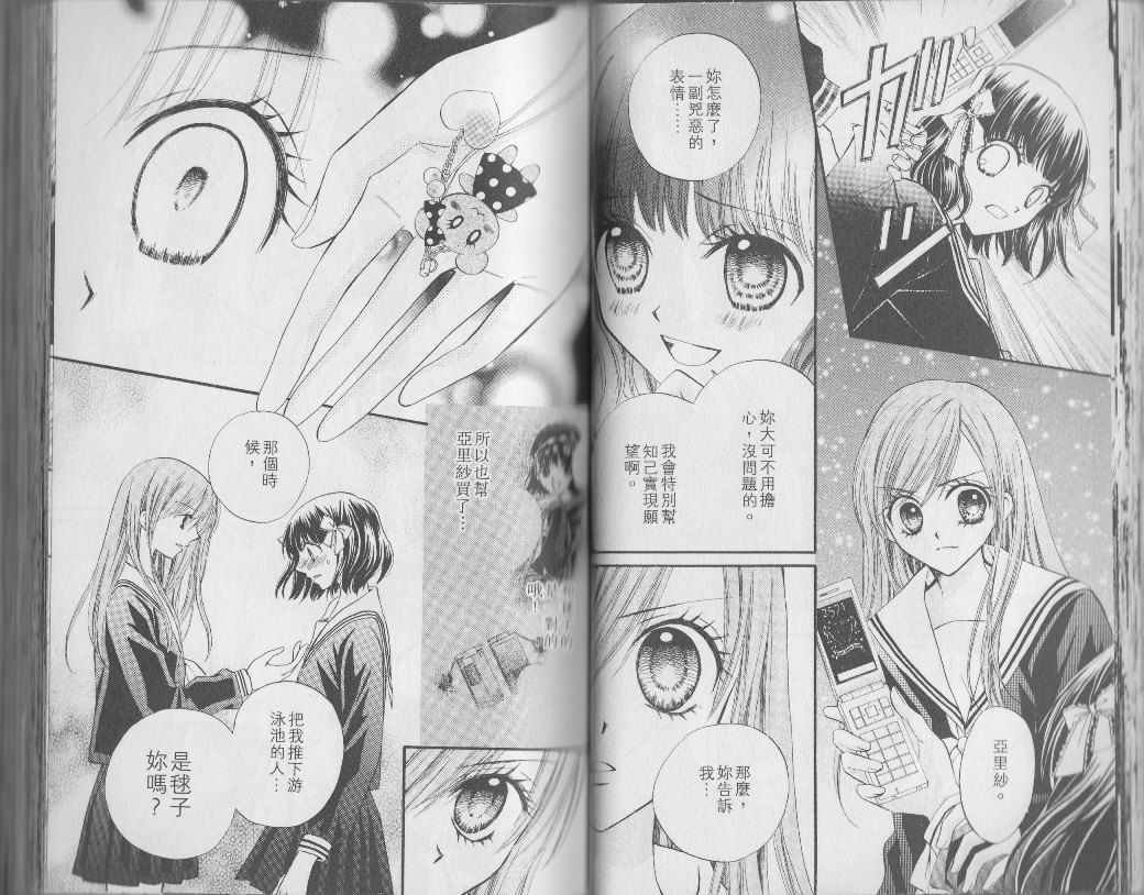 ARISA亚里纱 第3卷 第18页