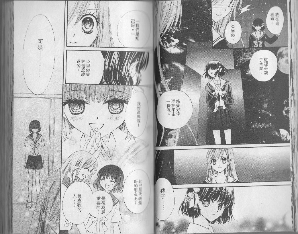 ARISA亚里纱 第3卷 第20页