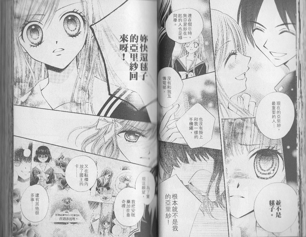 ARISA亚里纱 第3卷 第21页