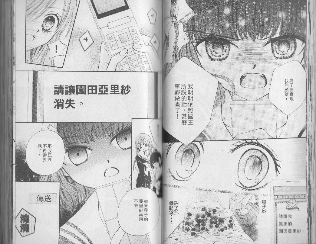 ARISA亚里纱 第3卷 第22页