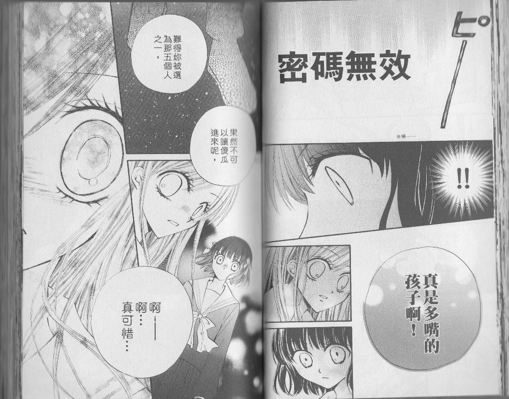 ARISA亚里纱 第3卷 第23页