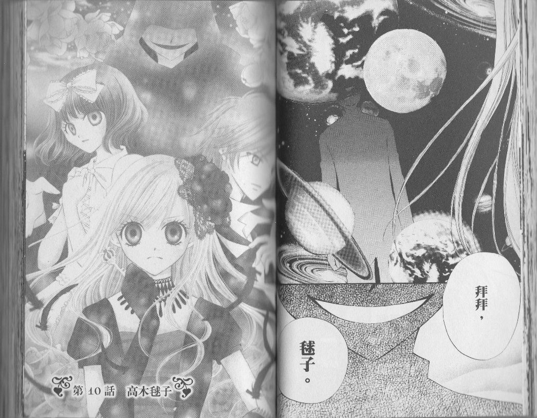 ARISA亚里纱 第3卷 第24页