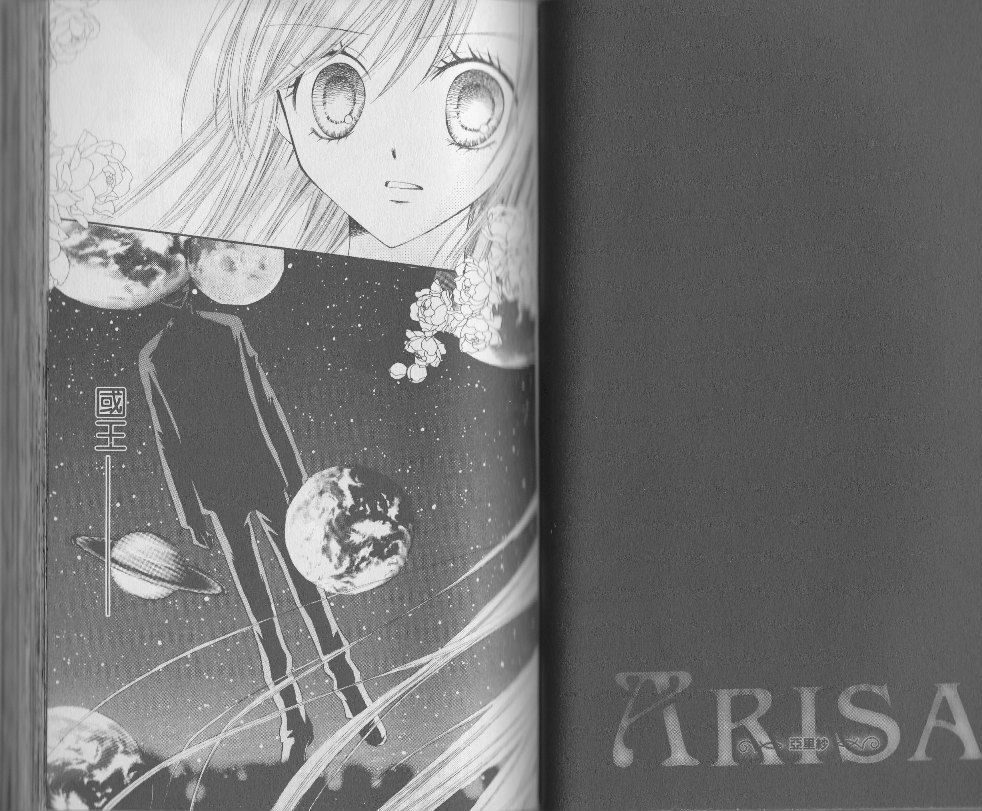ARISA亚里纱 第3卷 第25页