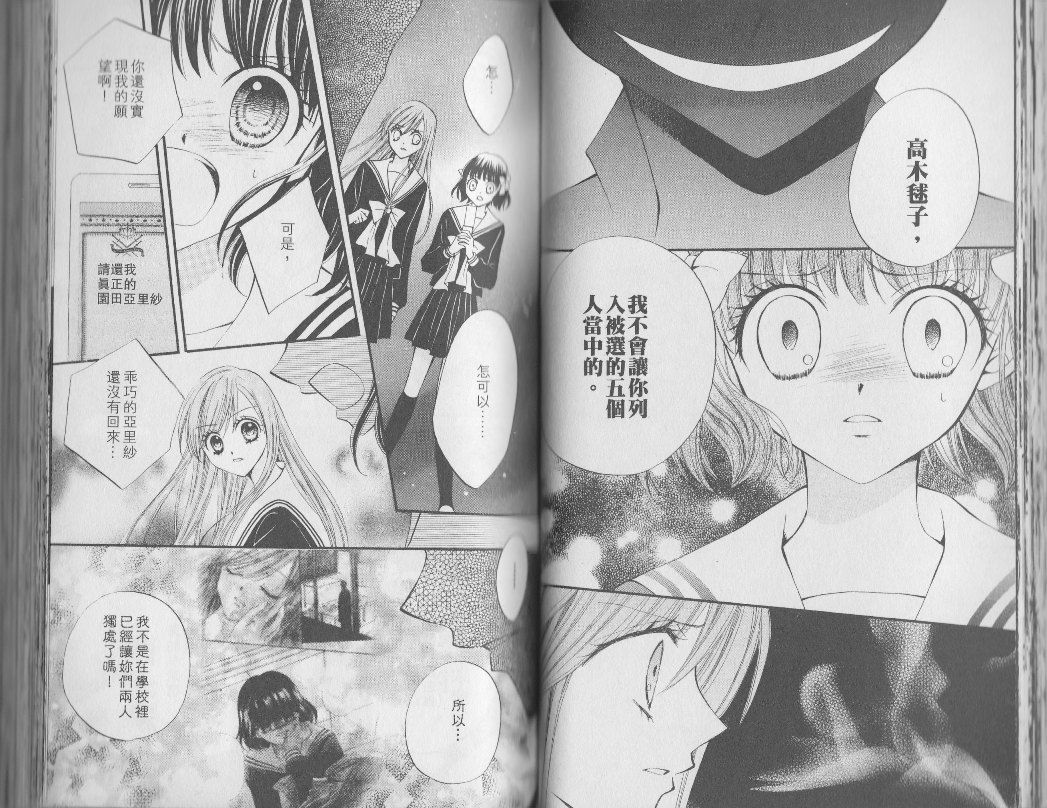 ARISA亚里纱 第3卷 第26页